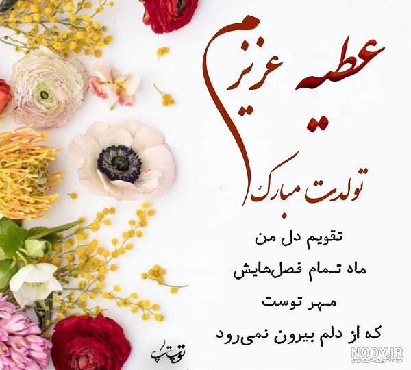 عکس نوشته عطیه - کامل (مولیزی) عکس نوشته عطیه - کامل (مولیزی)
