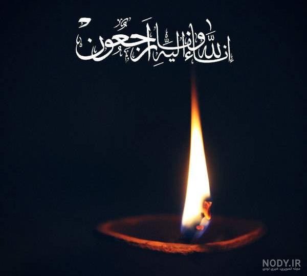 عکس نوشته پیام تسلیت جوان ناکام
