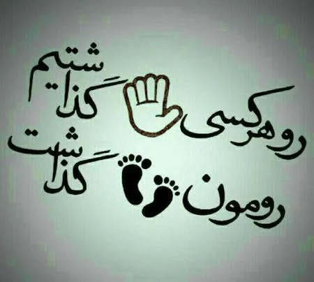 عکس نوشته گرگ تیکه دار - عکس نودی