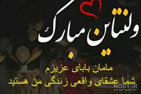 عکس ولنتاین مبارک خواهری - عکس نودی