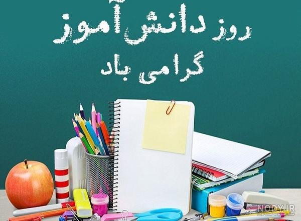 عکس پروفایل 13 آبان / پروفایل ۱۳ آبان روز دانش آموز · جدید ۱۴۰۳ ...