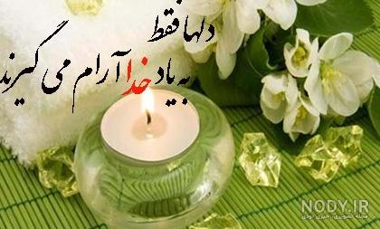 عکس پروفایل آرامش خدا