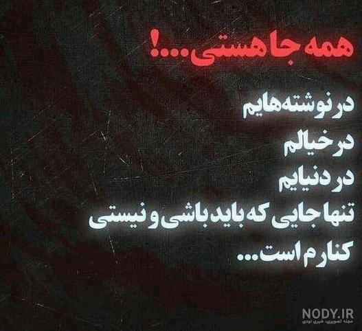 عکس پروفایل تیکه معنی دار - عکس نودی