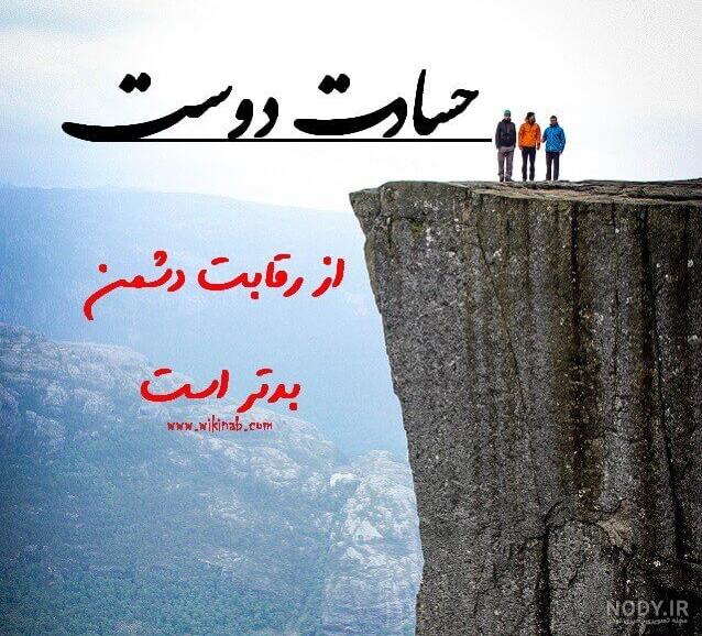 عکس پروفایل حسود ؛ عکس نوشته با موضوع حسود و حسادت کردن ممنوع