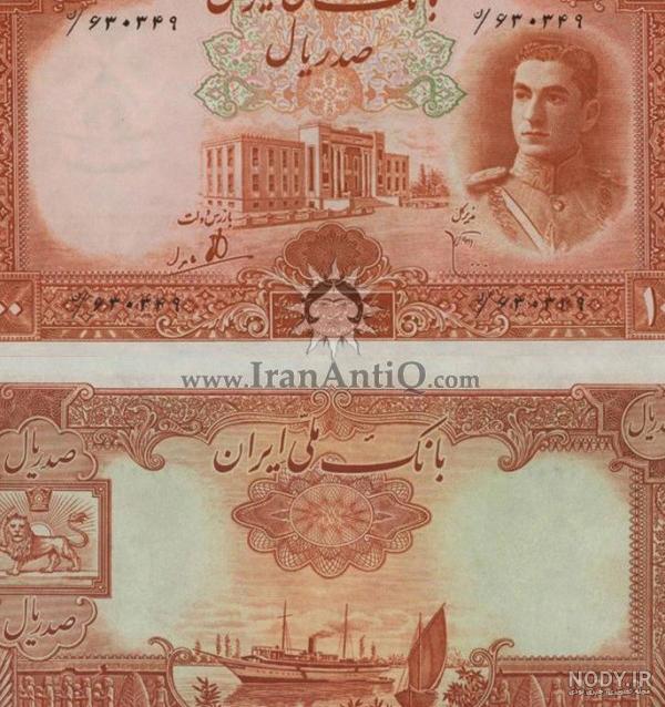 عکس پول شاه ایران