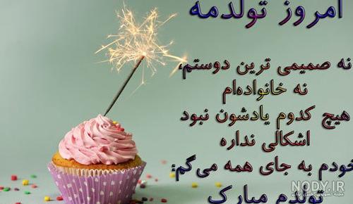 عکس کیک تولد غمناک - عکس نودی عکس کیک تولد غمناک - عکس نودی