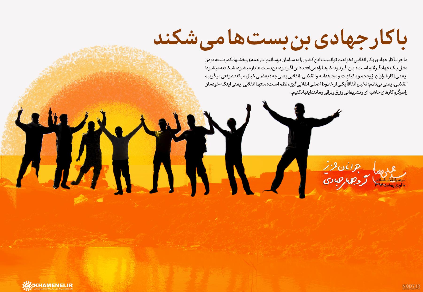 عکس گروه جهادی