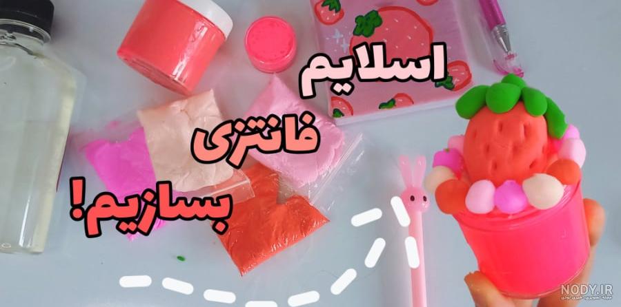 مخلوط کردن لوازم آرایش فانتزی با اسلایم | اسلایم لند مخلوط کردن لوازم آرایش فانتزی با اسلایم | اسلایم لند
