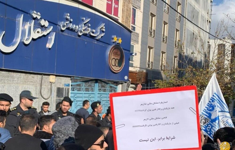 هواداران استقلال - ایمنا