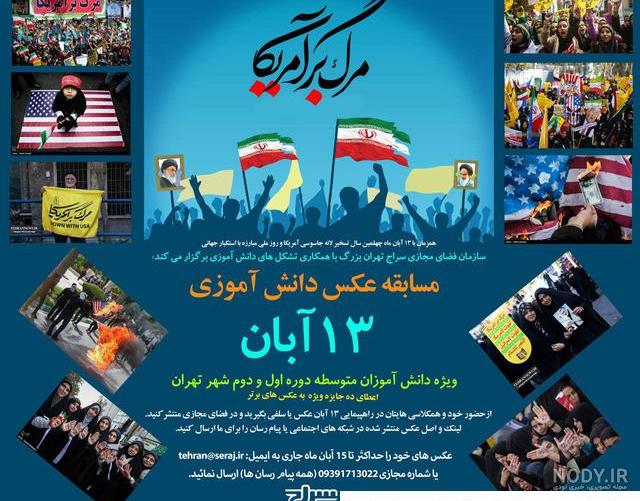 پوسترهای روز دانش آموز