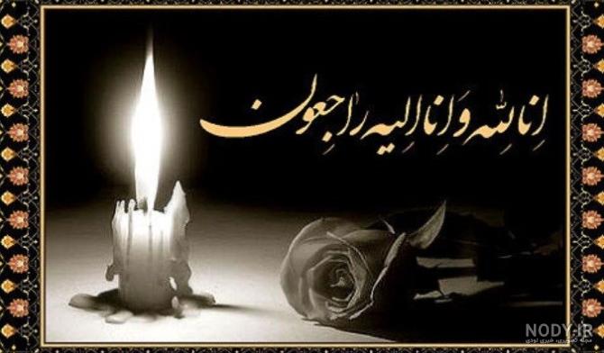 پیام تسلیت جوان ناکام و نوجوان + متن و جملات سوزناک برای فوت و ...
