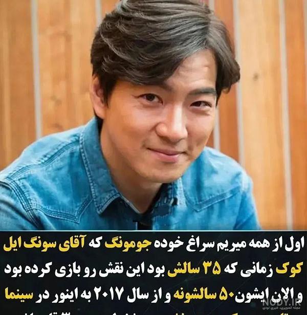 کاراکترهای جومونگ در واقعیت چه شکلی بودند ؟!