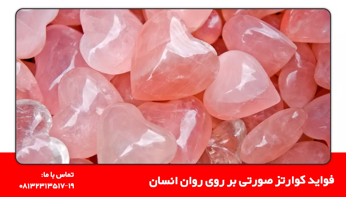 7 مورد از بهترین سنگ های صورتی – مانا جم | فروشگاه اینترنتی ...
