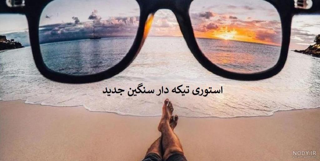 اومدم آرزو کنم ........