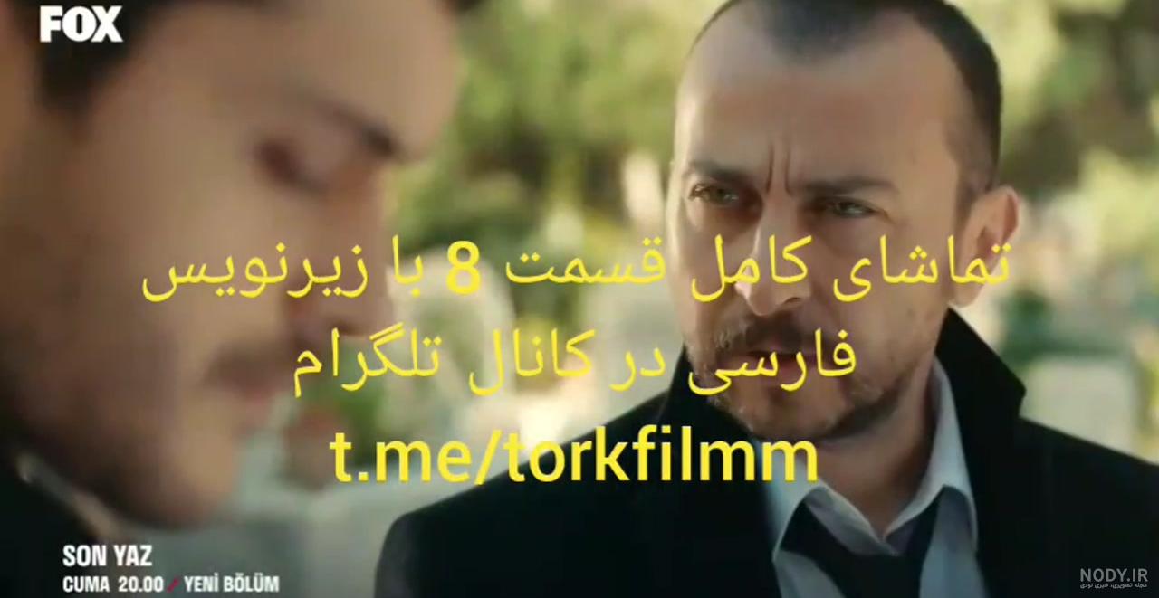 بازیگران سریال آخرین تابستان ⭐️ بیوگرافی و عکس ها + خلاصه داستان سریال