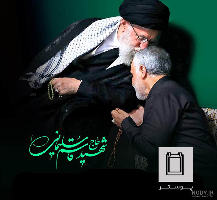 بوسه‌ رهبر انقلاب بر سر حاج قاسم+ عکس