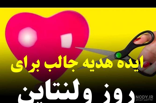 بیاین عکس کادو ولنتاینتون رو بزارید صفحه 2 | تبادل نظر نی نی سایت بیاین عکس کادو ولنتاینتون رو بزارید صفحه 2 | تبادل نظر نی نی سایت