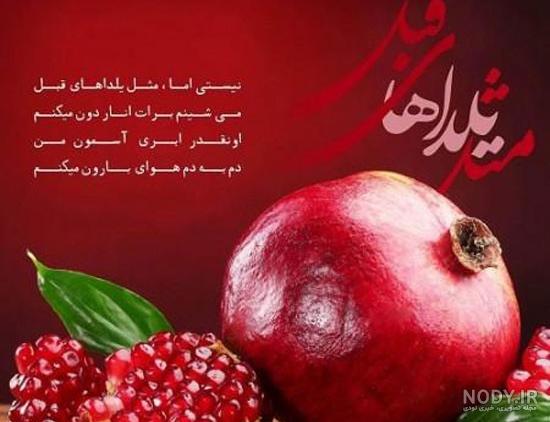 تصاویر پروفایل و پیام های تبریک یلدا - ژولی پولی تصاویر پروفایل و پیام های تبریک یلدا - ژولی پولی