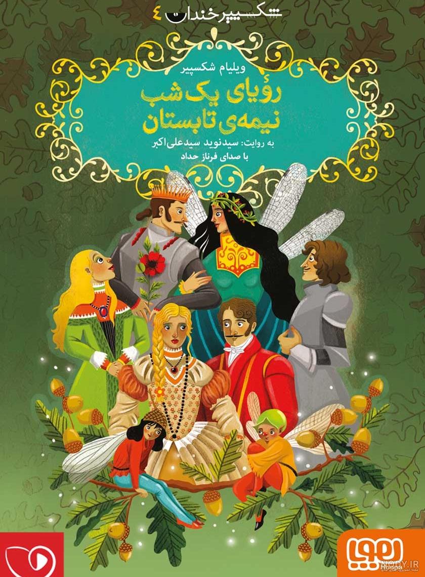 تیوال نمایش رویای شب نیمه تابستان