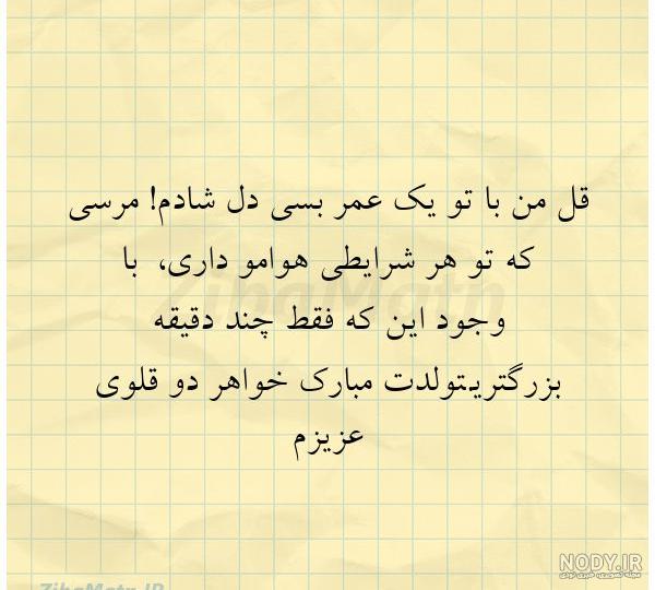 جملات و متن تبریک تولد خواهر دوقلو برای کپشن | زیبا متن جملات و متن تبریک تولد خواهر دوقلو برای کپشن | زیبا متن