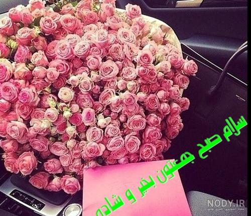 دانلود عکس نوشته صبح جمعه بخیر