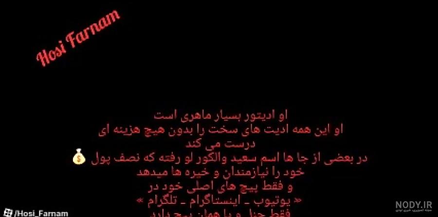 سعید والکور ببینید این مادر چه بلایی سر بچش اورد
