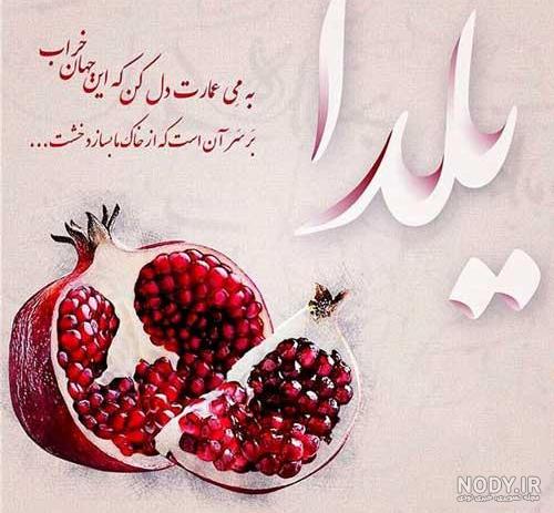 عکس برای پروفایل شب یلدا مبارک عکس برای پروفایل شب یلدا مبارک