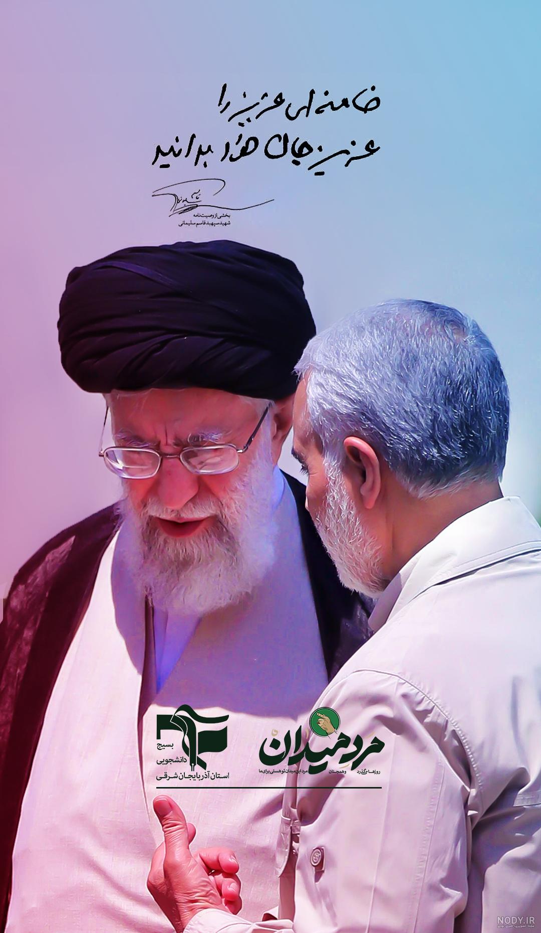 عکس حاج قاسم و رهبر برای تصویر زمینه