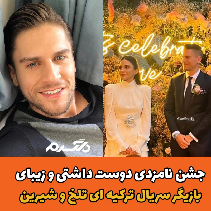 عکس های خوشتیپ آنیل تتیک Anil tetik • فارسی ها عکس های خوشتیپ آنیل تتیک Anil tetik • فارسی ها