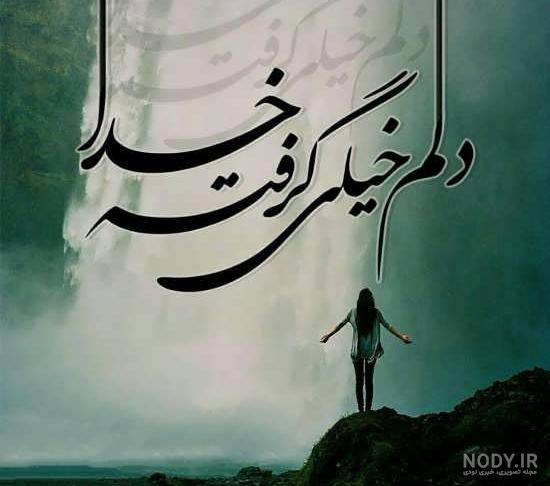 عکس های زیبا درباره خدا عکس های زیبا درباره خدا