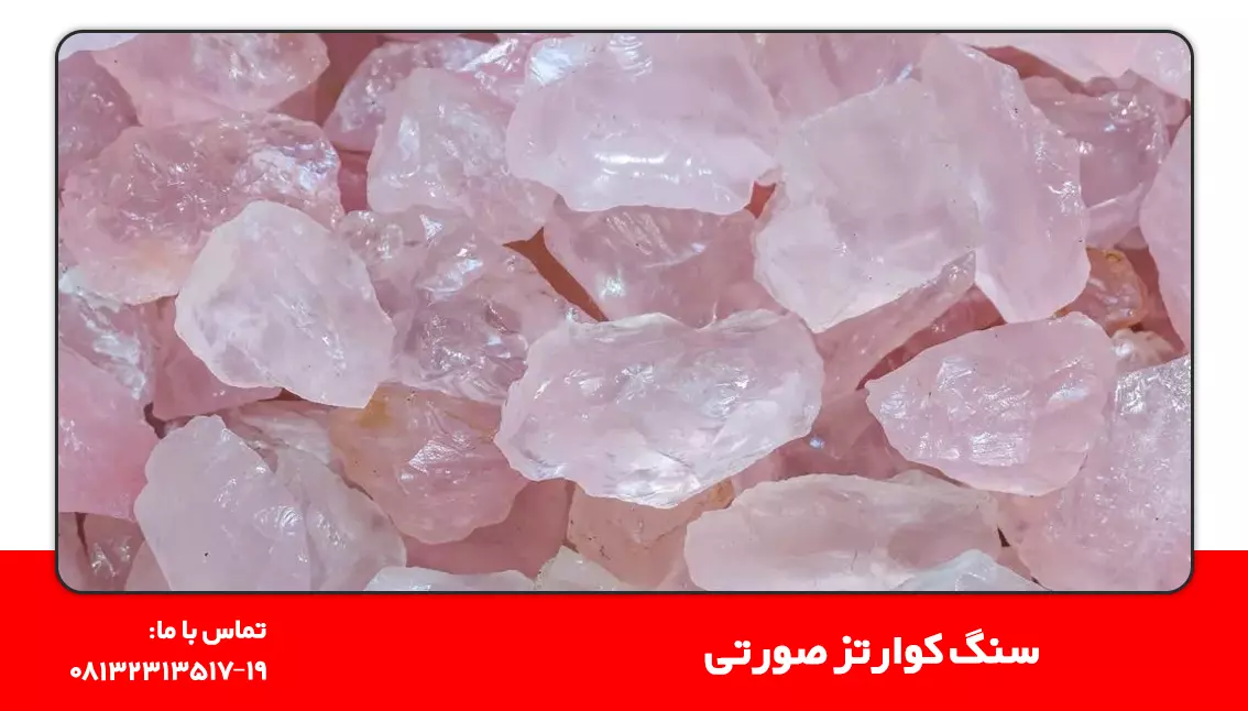 عکس سنگ تورمالین صورتی