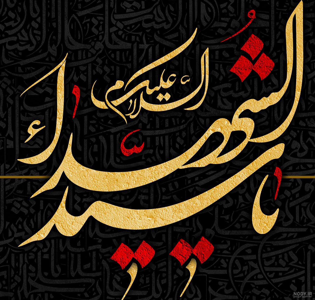 عکس شهادت امام حسین علیه السلام عکس شهادت امام حسین علیه السلام