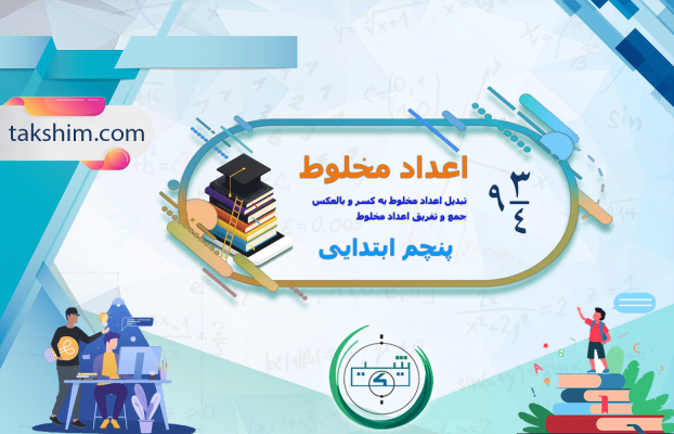 عکس ضرب و تقسیم کلاس پنجم عکس ضرب و تقسیم کلاس پنجم