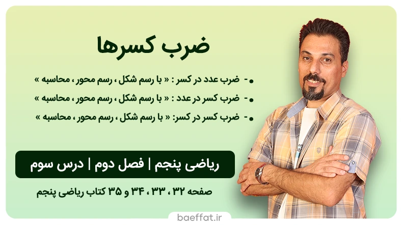 عکس ضرب کسرها کلاس پنجم ۱۴۰۰ - عکس نودی عکس ضرب کسرها کلاس پنجم ۱۴۰۰ - عکس نودی