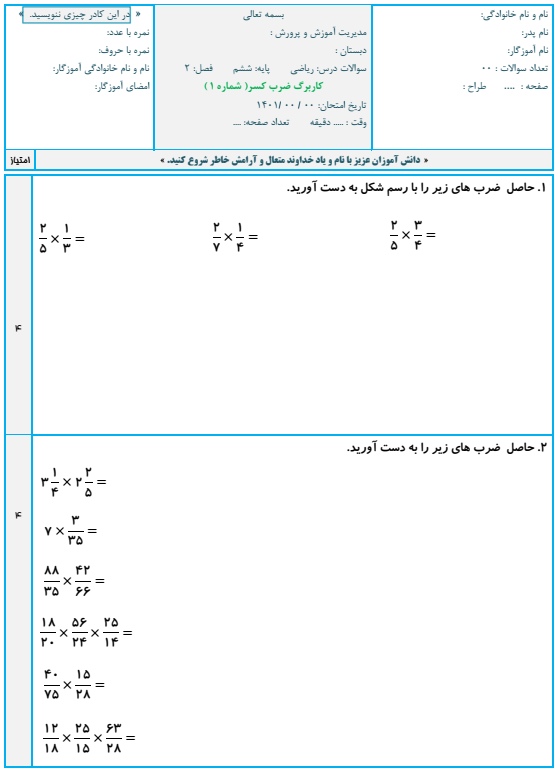 عکس ضرب کلاس پنجم عکس ضرب کلاس پنجم