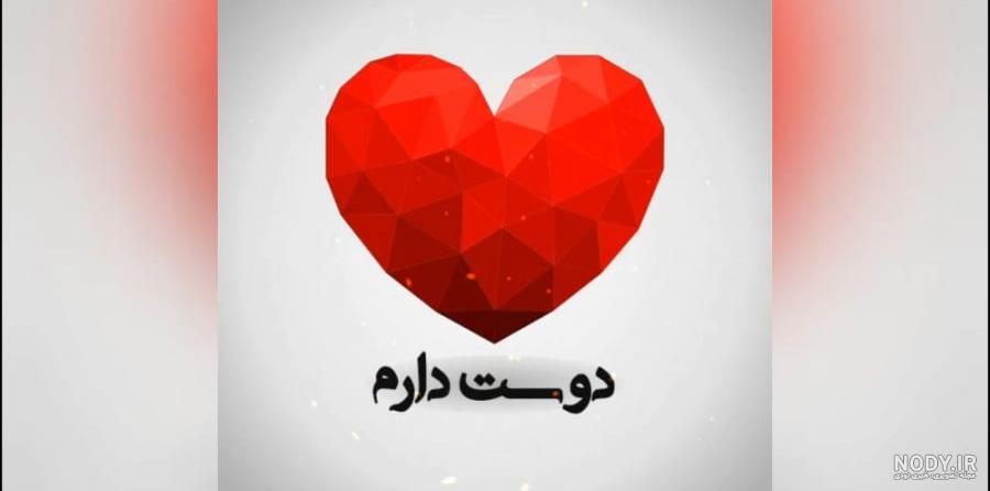 عکس عشقی برای پروفایل