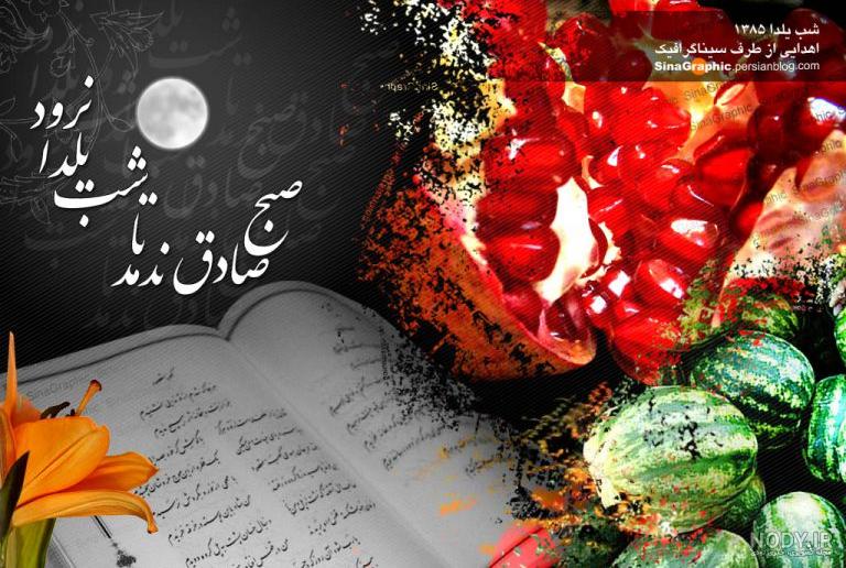 عکس و متن تبریک شب یلدا 1401 | پروفایل و جملات جدید و زیبا ۱۴۰۱ عکس و متن تبریک شب یلدا 1401 | پروفایل و جملات جدید و زیبا ۱۴۰۱