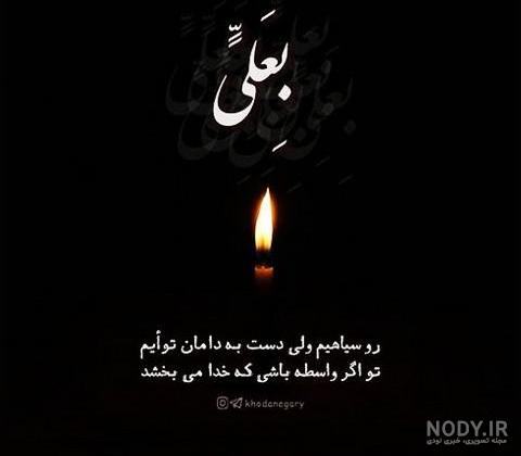 عکس متن دار شهادت امام علی.jpg