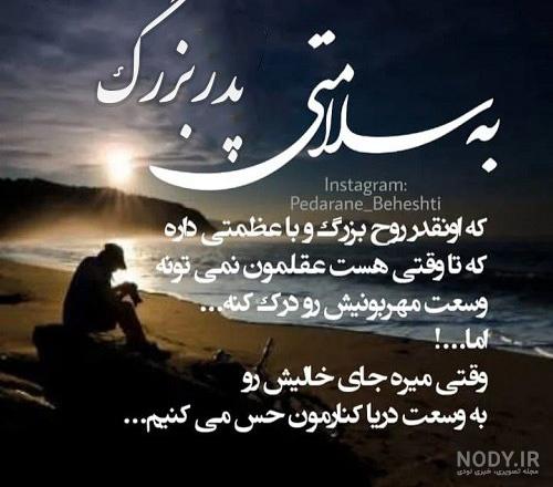 عکس در مورد فوت پدربزرگ