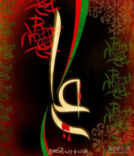 عکس نوشته امام علی شهادت