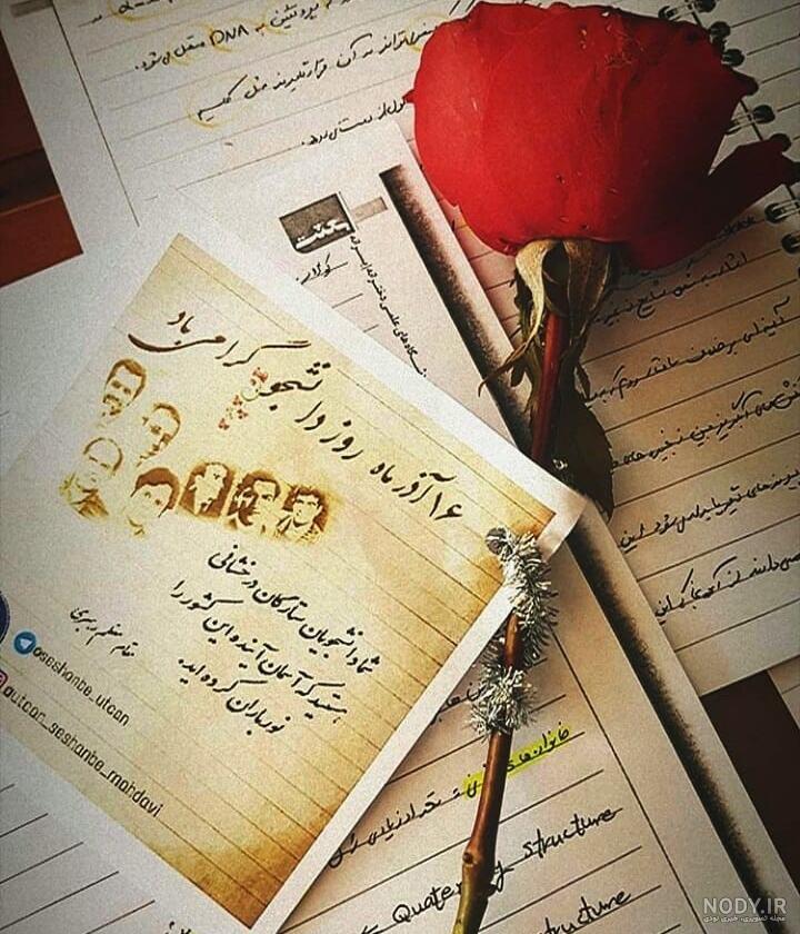 عکس نوشته تبریک روز دانشجو | عکس پروفایل روز دانشجو مبارک