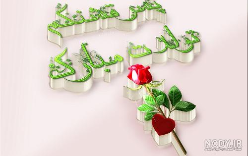 عکس نوشته تولدت مبارک :: استیکر نام ها عکس نوشته تولدت مبارک :: استیکر نام ها