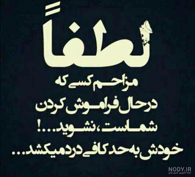 عکس نوشته تیکه نامردی - عکس نودی