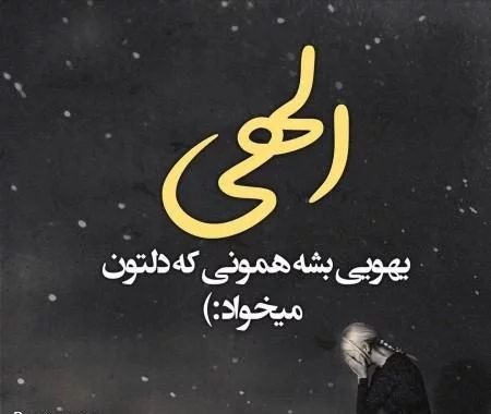 عکس نوشته خدا با طرح های زیبا و دلنشین عکس نوشته خدا با طرح های زیبا و دلنشین
