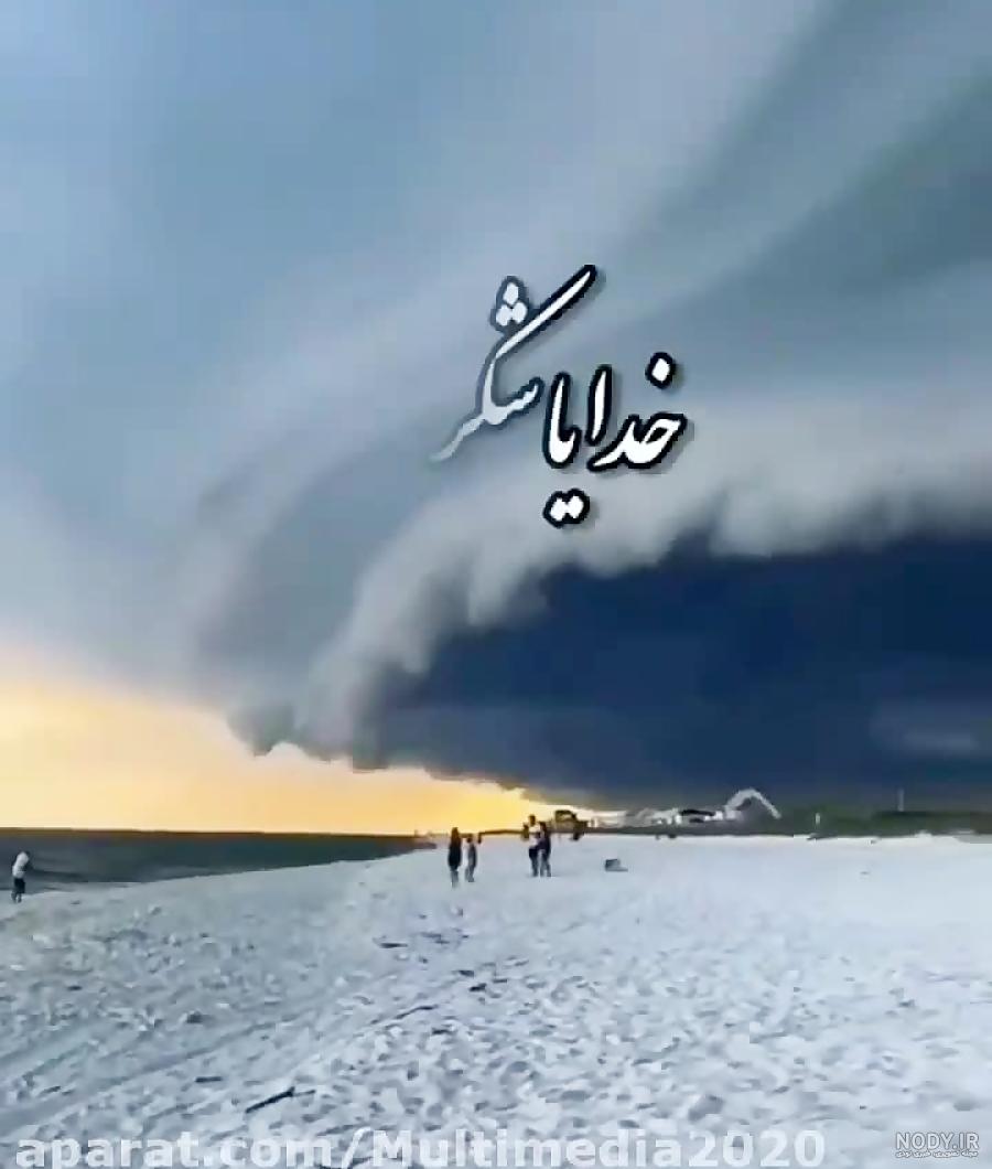 عکس نوشته خدایا شکرت زیبا عکس نوشته خدایا شکرت زیبا