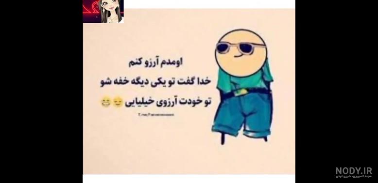 عکس نوشته خنده دار من اومدم