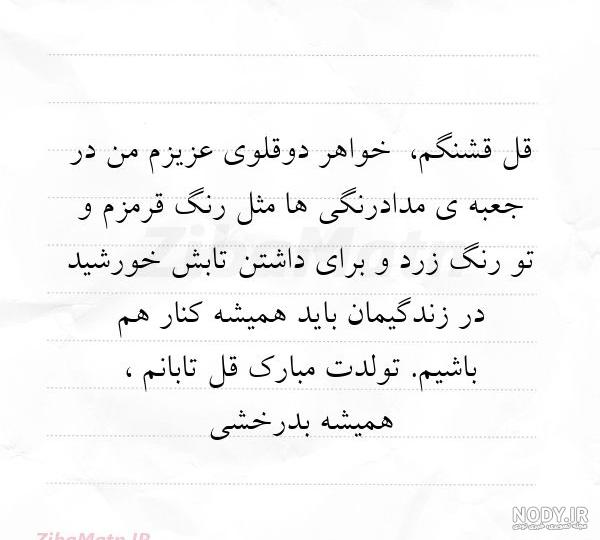 عکس نوشته خواهر دوقلو داشتن عکس نوشته خواهر دوقلو داشتن