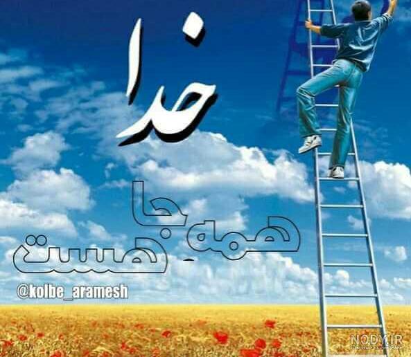 عکس نوشته درمورد خدا ویسگون
