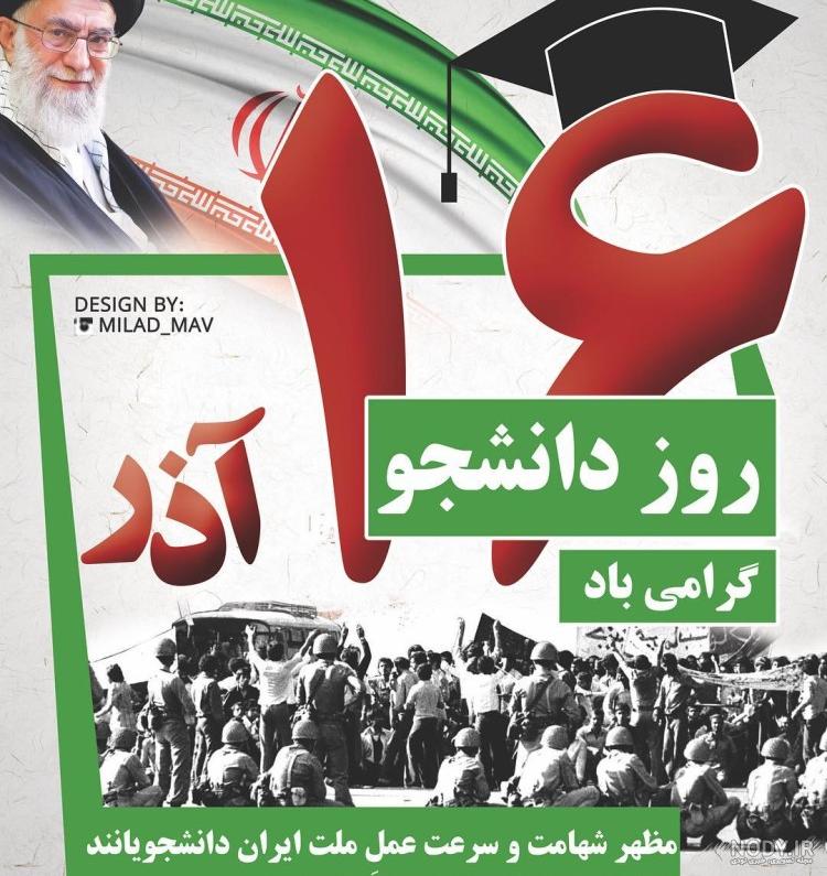 عکس نوشته روز دانشجو / تبریک روز دانشجو جدید | حیاط خلوت