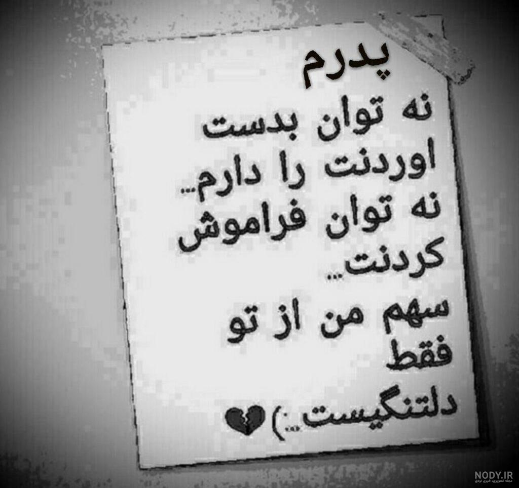 عکس نوشته روز پدر فوت شده جدید